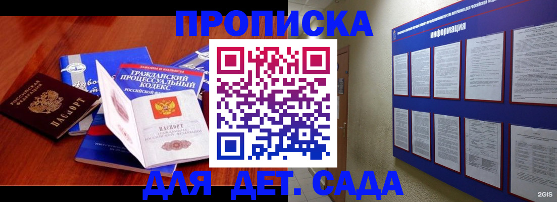 прописка от собственника в Уфе