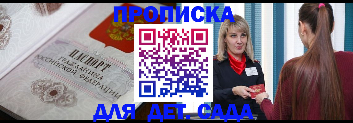 прописка штамп в Уфе