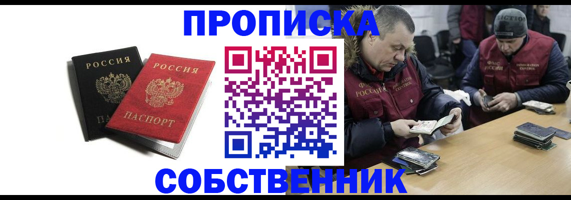 прописка для школы в Уфе