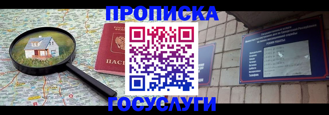 временная регистрация госуслуги в Уфе